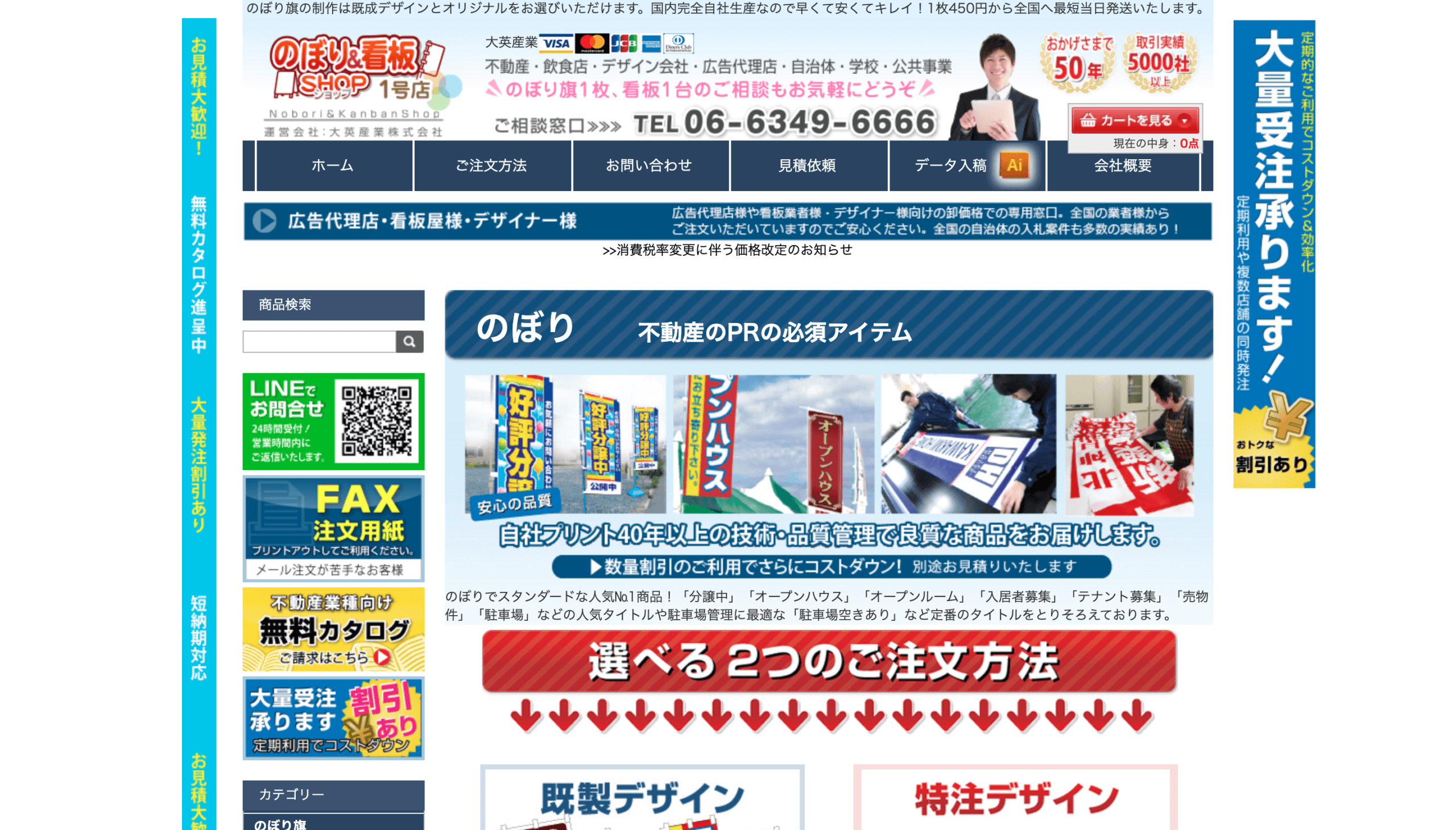 不動産会社,おすすめ,のぼり