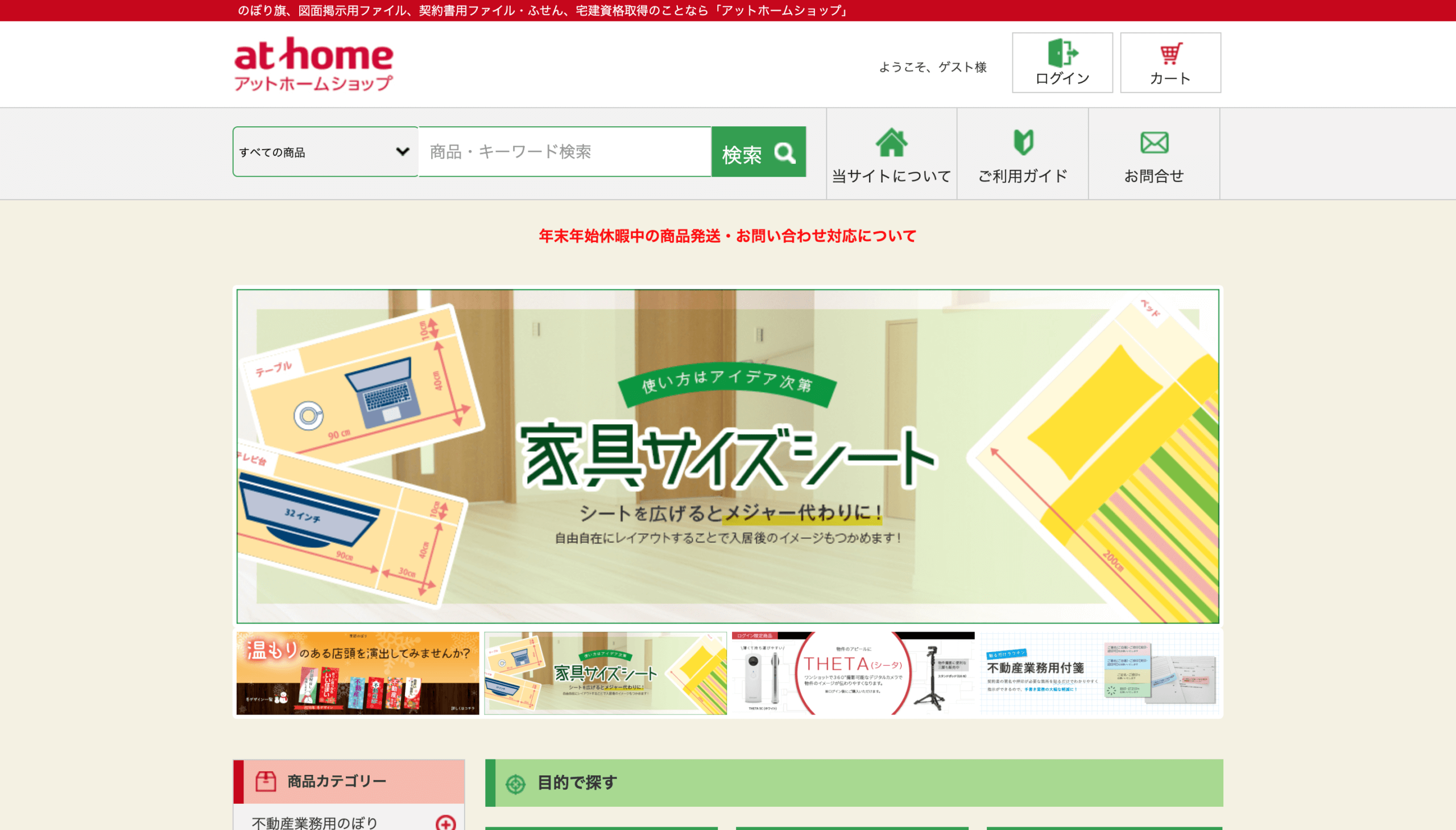 不動産会社,おすすめ,のぼり