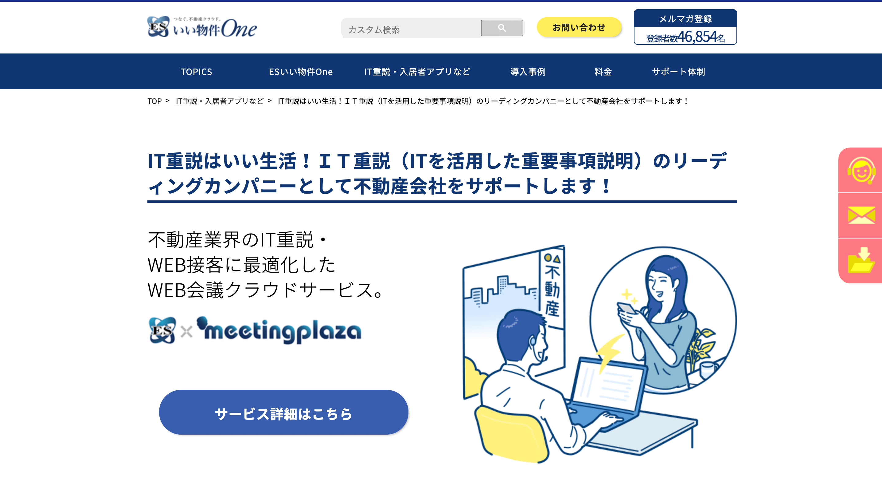 IT重説,おすすめ