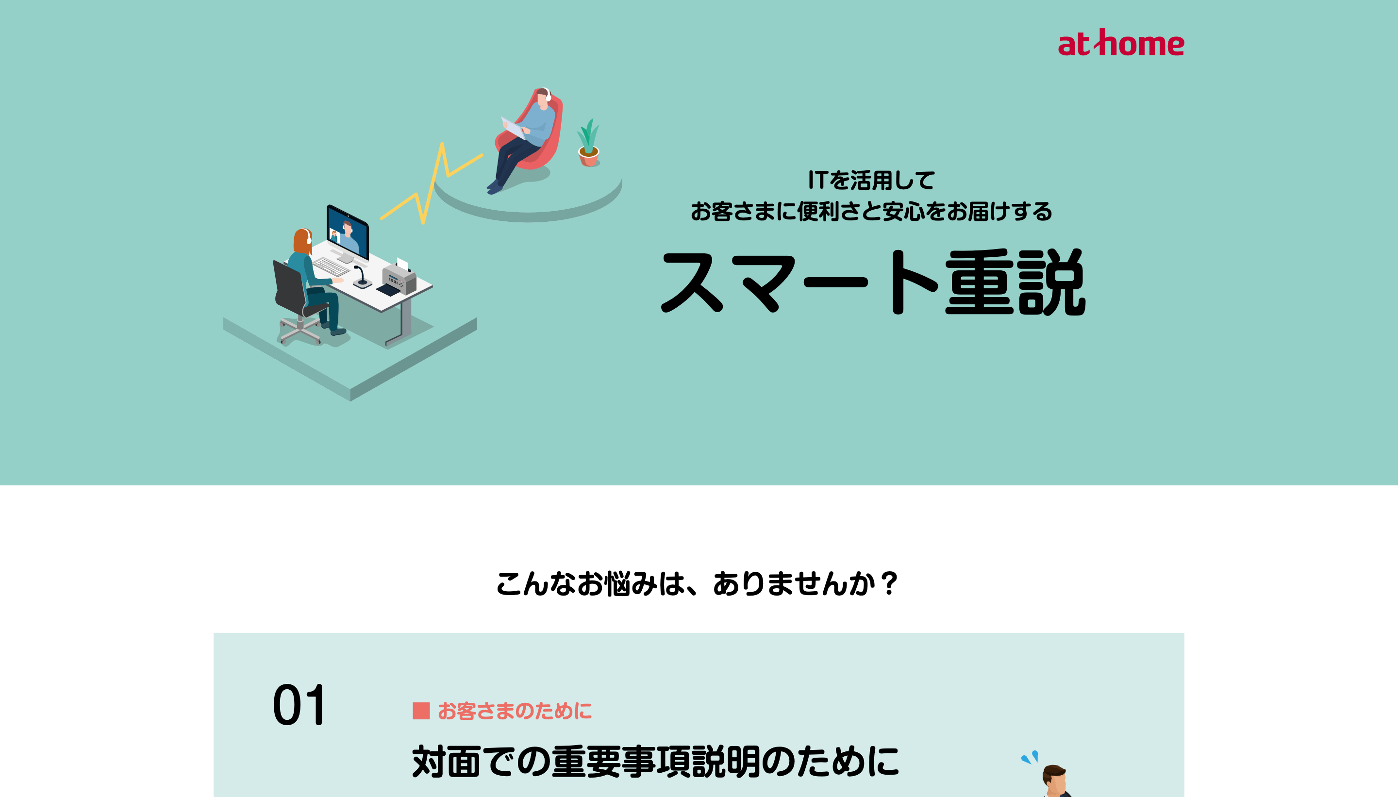 IT重説,おすすめ