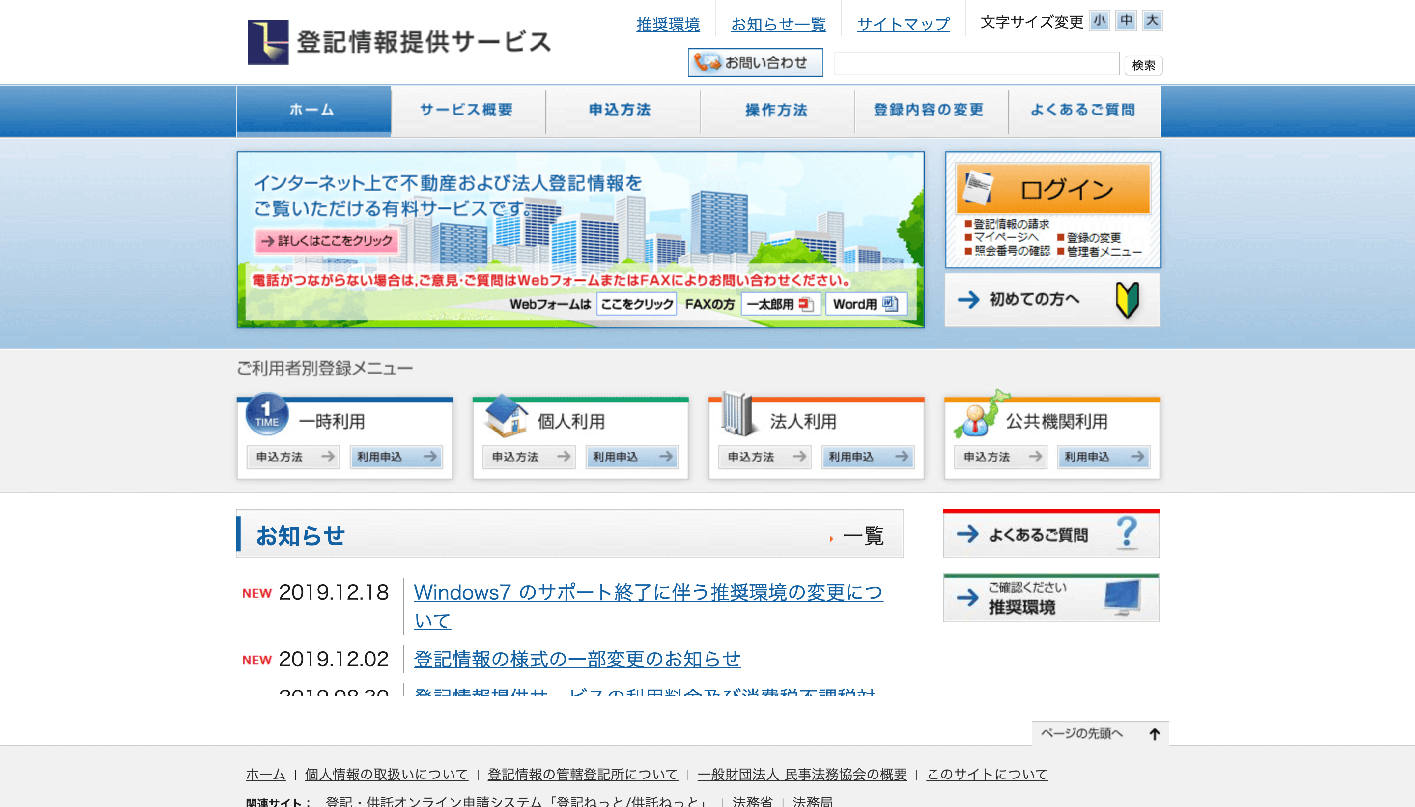 登記情報提供サービス,おすすめ