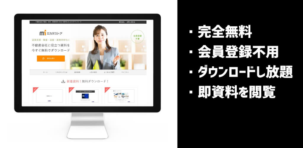 不動産会社のミカタ,ミカタストア
