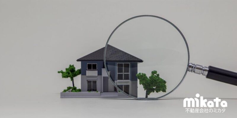 物件調査は念入りに！調査不足によるトラブル事例をご紹介