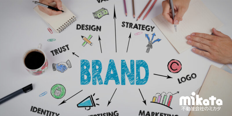 不動産会社が徹底的にやるべきブランディング戦略について