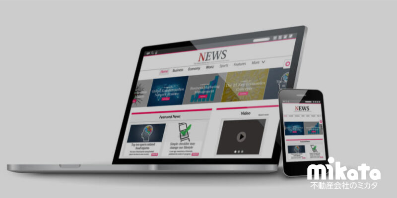 不動産仲介ホームページに必要な機能