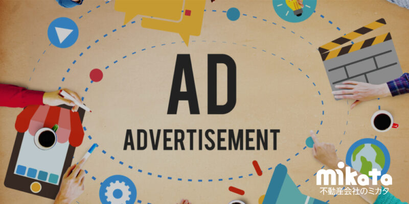 「反響は物件次第」は間違った常識！反響率を左右する3つのポイント