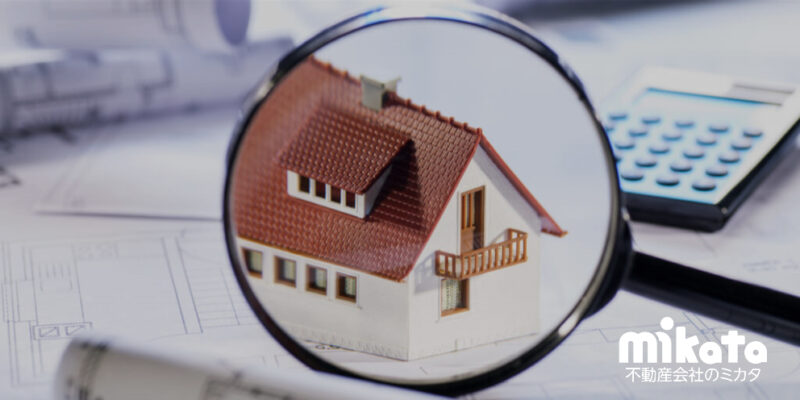 役所調査はなぜ重要？チェックポイントや注意点を解説