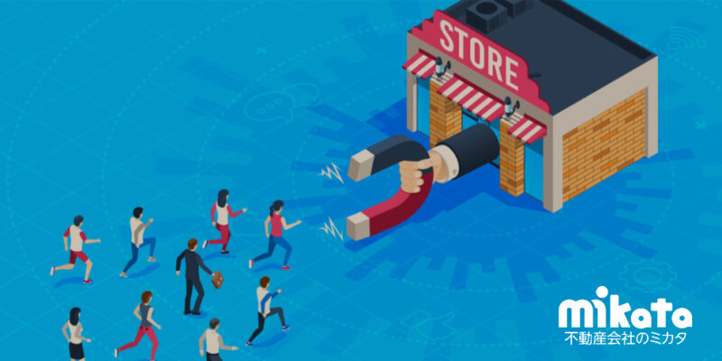 不動産集客のコツ | わかりやすくするだけで集客率は上がる！