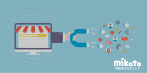 不動産会社の集客方法10選｜おすすめ度・予算感・具体的な施策も解説