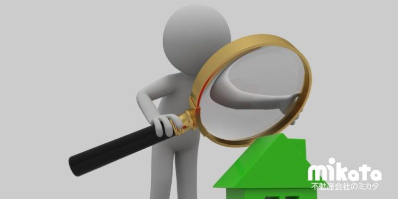 物件調査では権利関係を必ず確認しよう！チェックポイントを解説 (1)