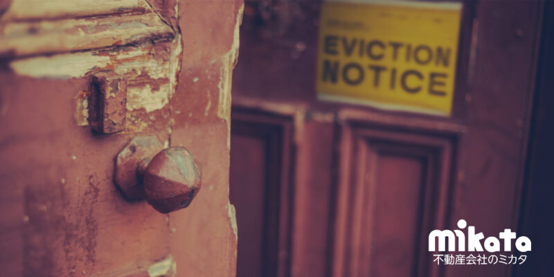 立ち退きの要件は？借地借家法における正当事由について