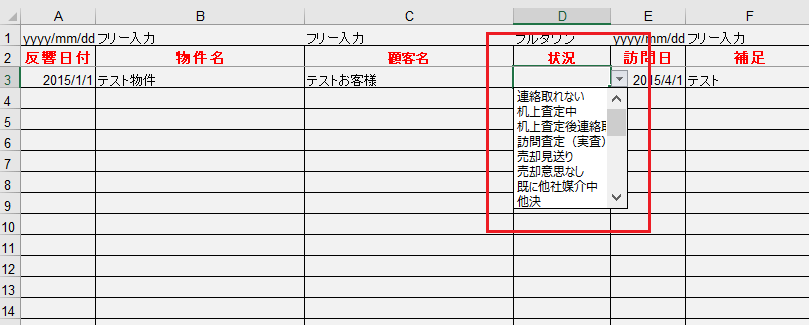 顧客管理,エクセル