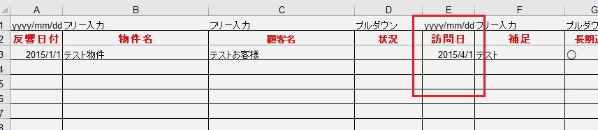 売反響顧客管理エクセルの使い方 不動産会社のミカタ