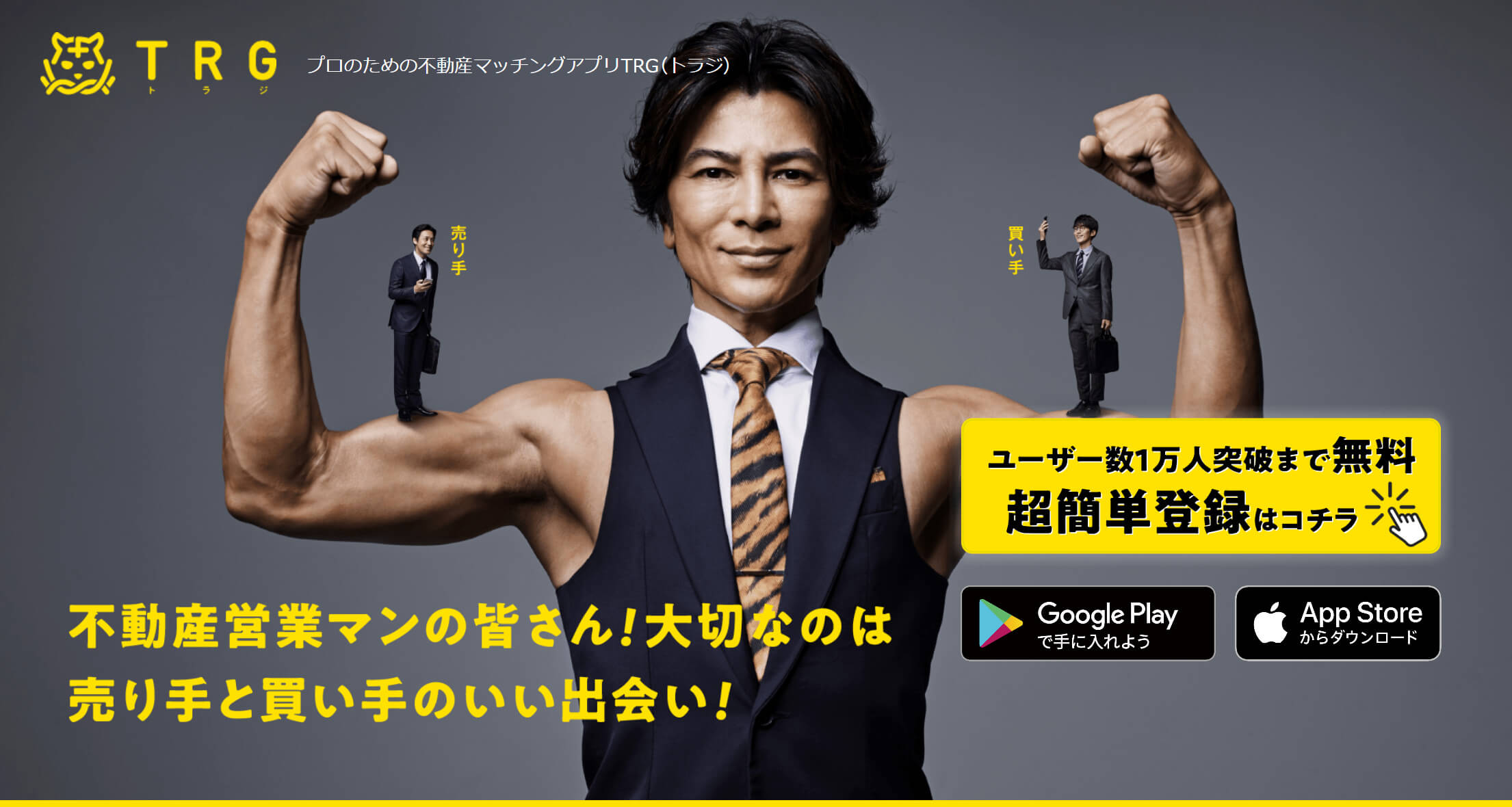 不動産営業,コネクション,サービス