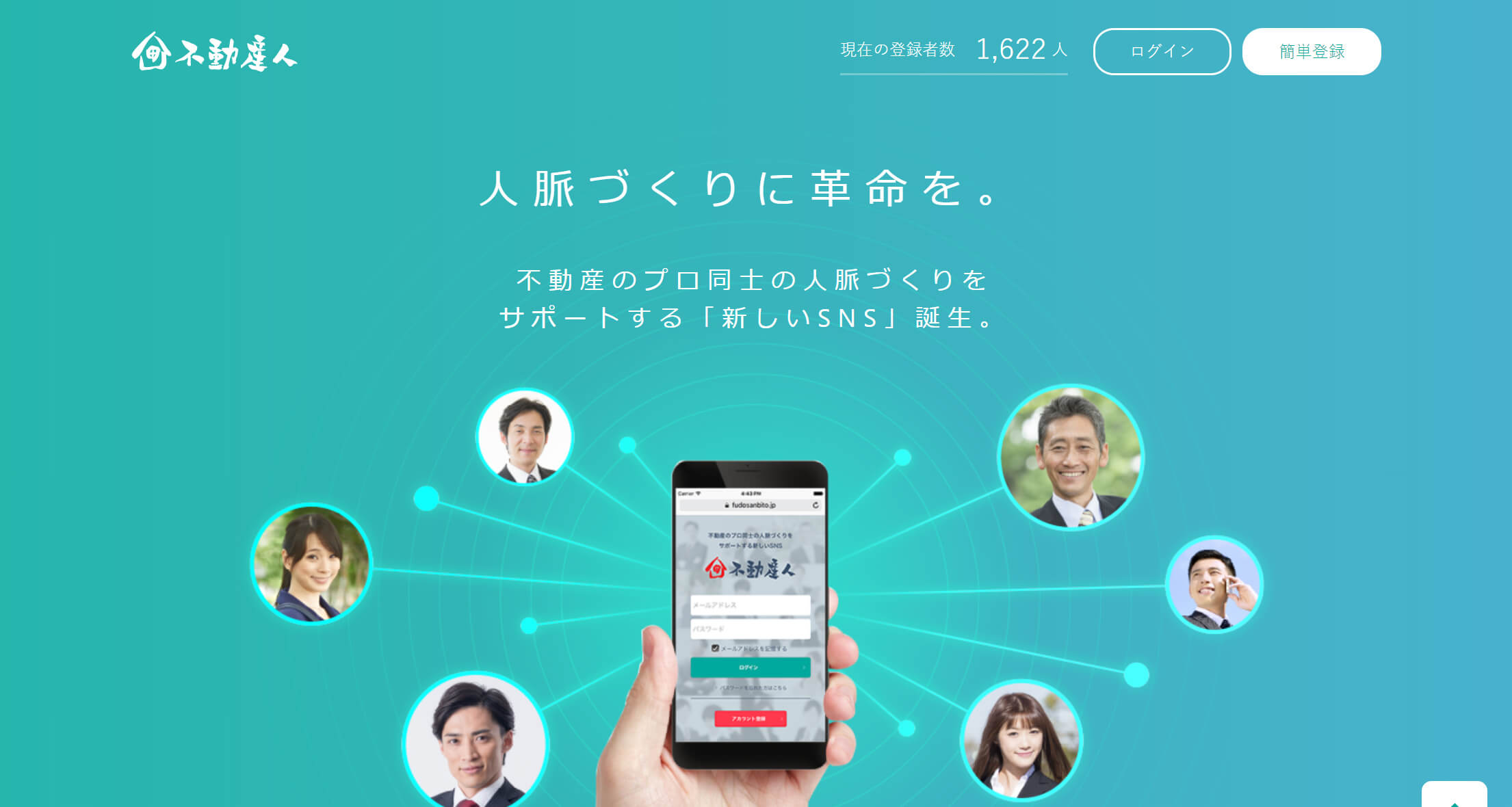 不動産営業,コネクション,サービス