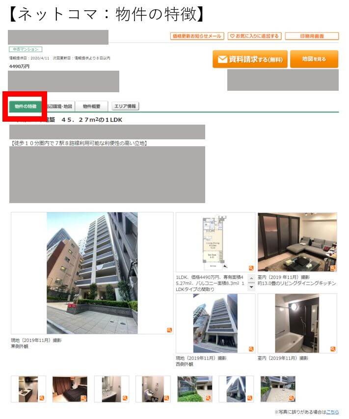 SUUMO,オプション,おすすめ