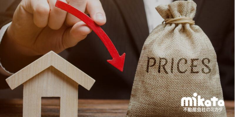 管理料の値下げを依頼されたら？