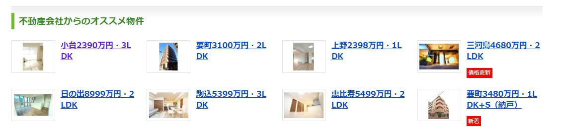 SUUMO,オプション,おすすめ