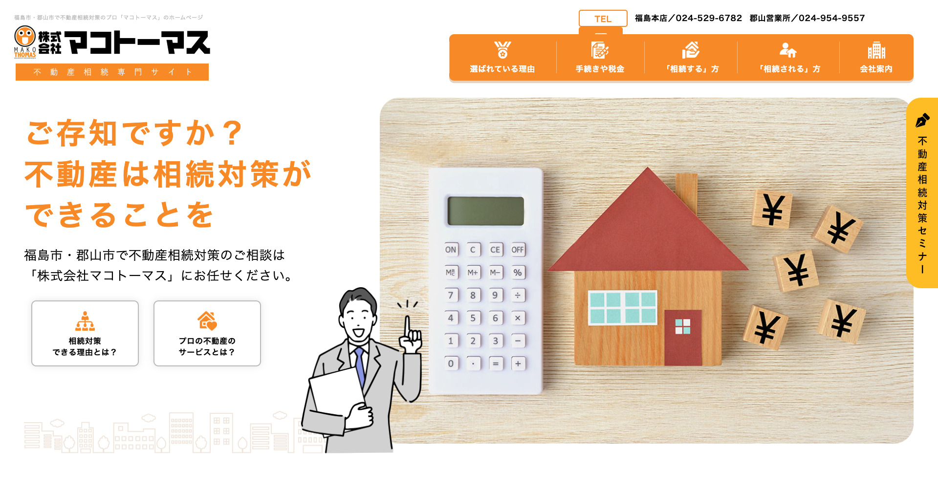 株式会社マコーマス　不動産相続専門サイト