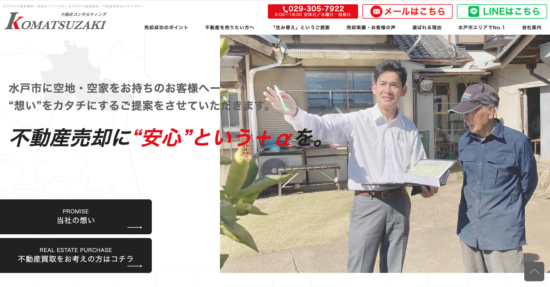 不動産コンサルティング　KOMATSUZAKI