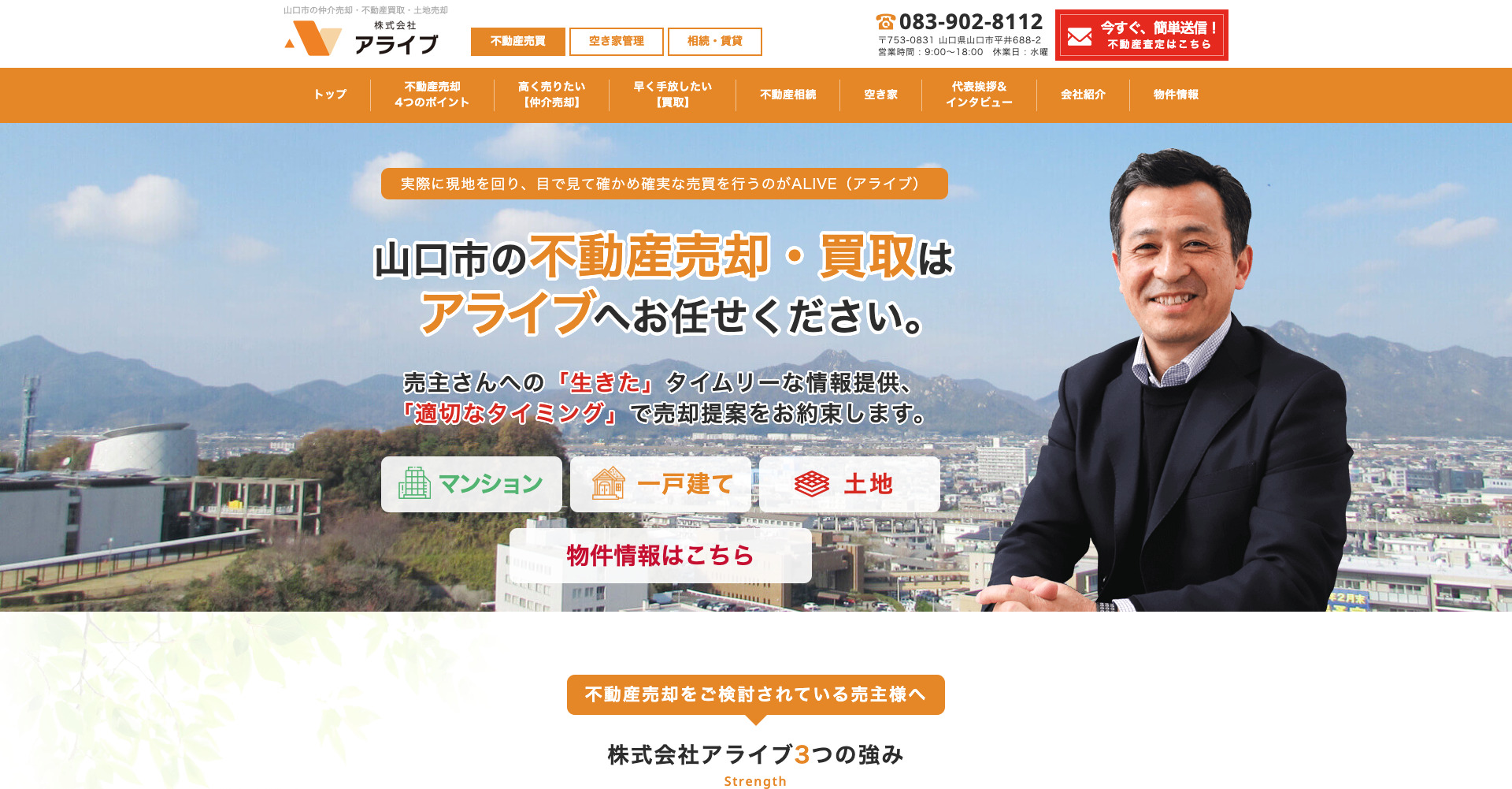 株式会社アライブ