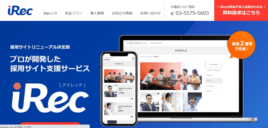 無料,求人サイト,制作