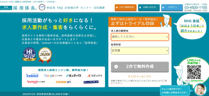 無料,求人サイト,制作