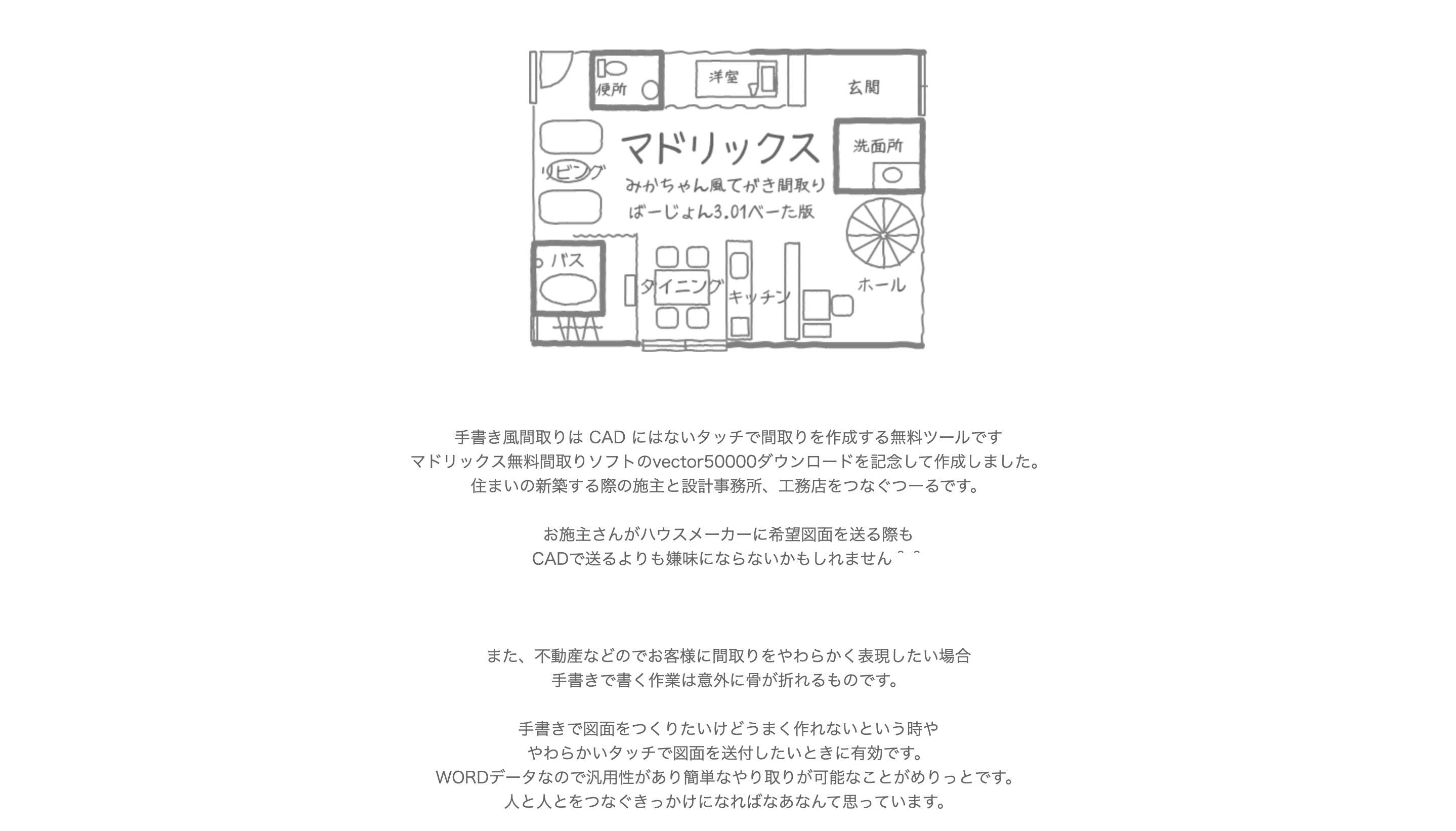 無料あり 間取り図作成ソフトおすすめ16選まとめ 不動産会社のミカタ