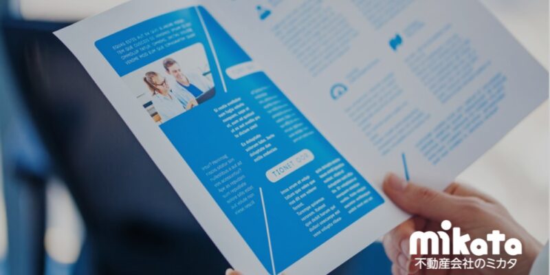 不動産売買仲介の集合チラシで反響を取るためには、どのような点に気を配れば良いですか？｜不動産仲介営業お悩み相談室