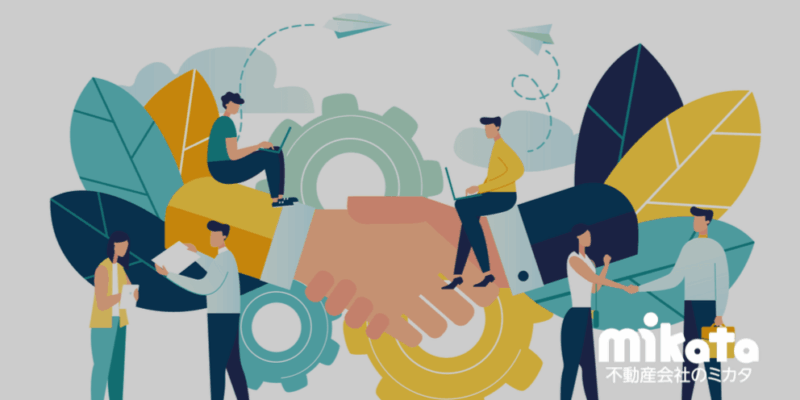 【withコロナ時代に考える】不動産業者の「横」の繋がり