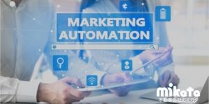 失敗例から学ぶ！マーケティングオートメーションを導入する際の注意点③