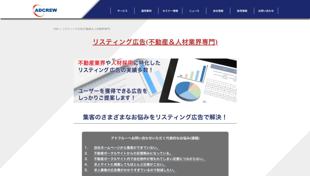 不動産会社におすすめのリスティング広告代行業者10選 不動産会社のミカタ