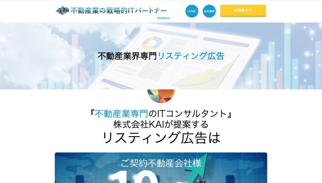 不動産,リスティング代行