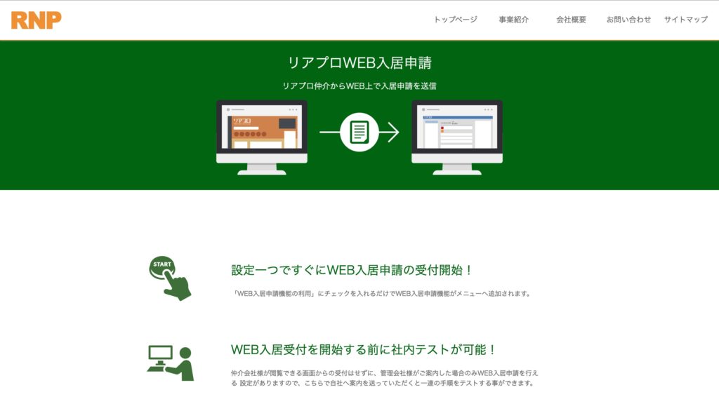 入居申込,Web