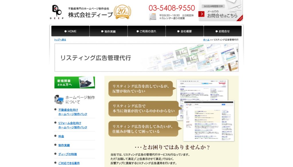 不動産,リスティング代行