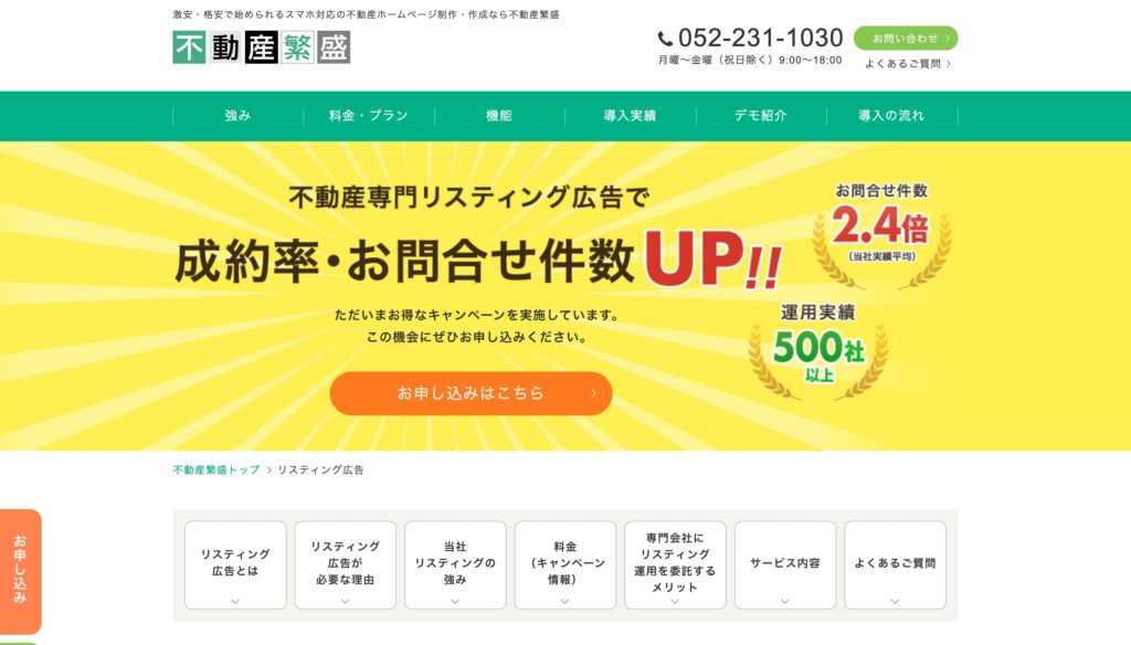 不動産,リスティング代行