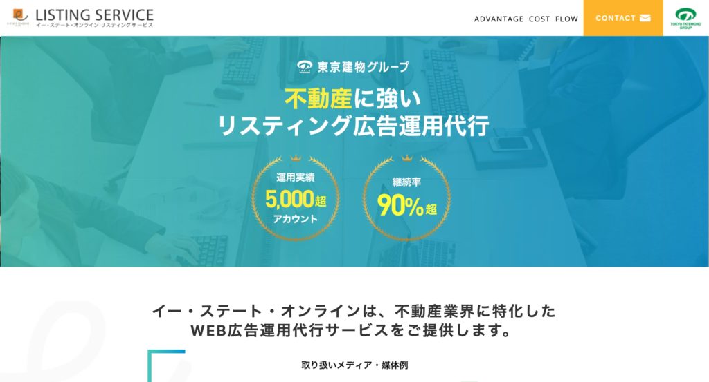 不動産,リスティング代行