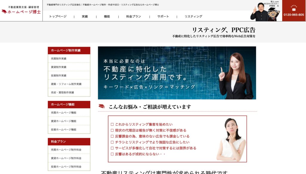 不動産,リスティング代行