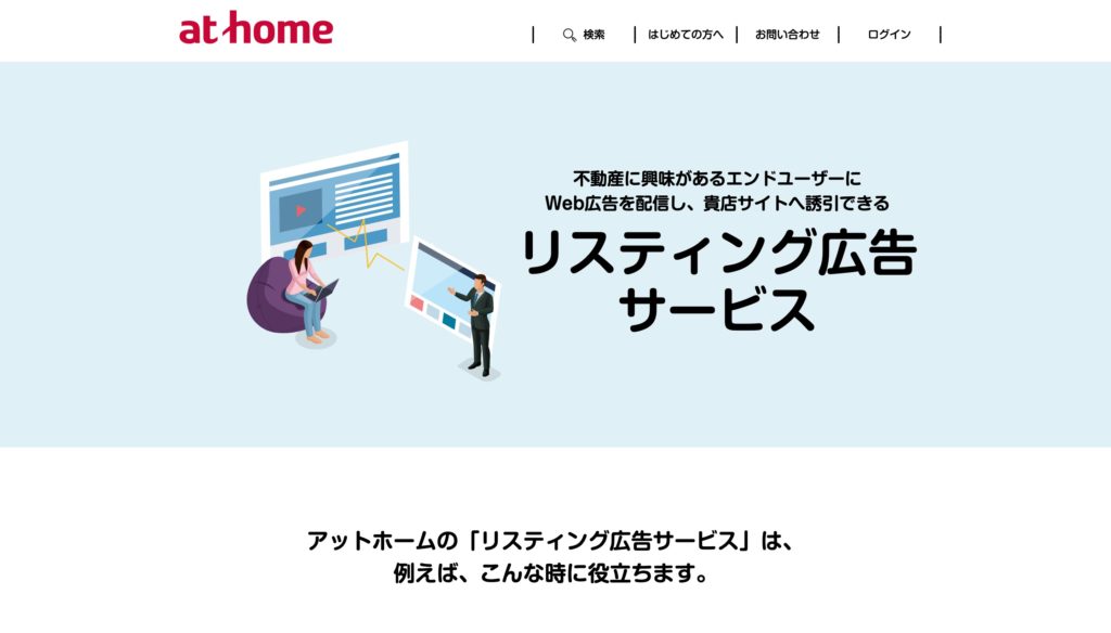 不動産,リスティング代行