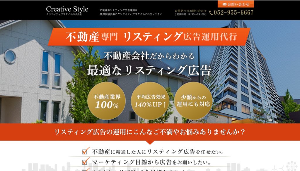 不動産,リスティング代行