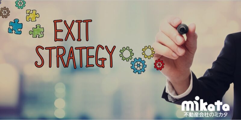 オーナーに提案する出口戦略のポイント