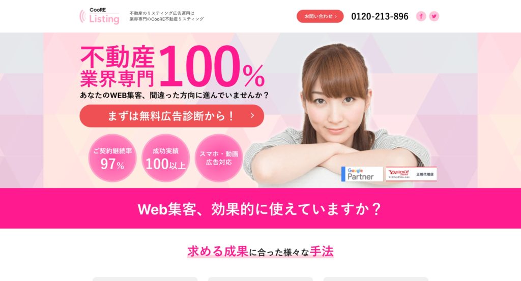 不動産,リスティング代行