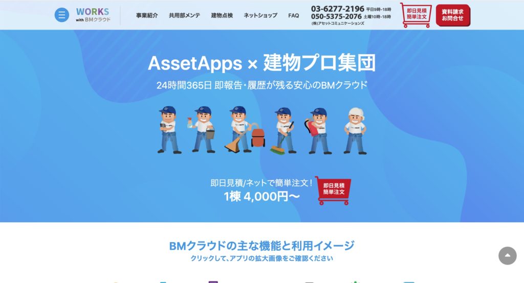 マンション,アパート,定期清掃業者