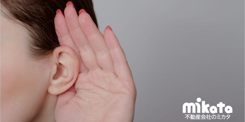 お客様から「年収やお勤め先、自己資金」をヒアリングする際、効果的な方法はありますか？｜不動産仲介営業お悩み相談室