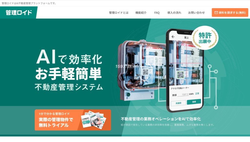 不動産,AIサービス