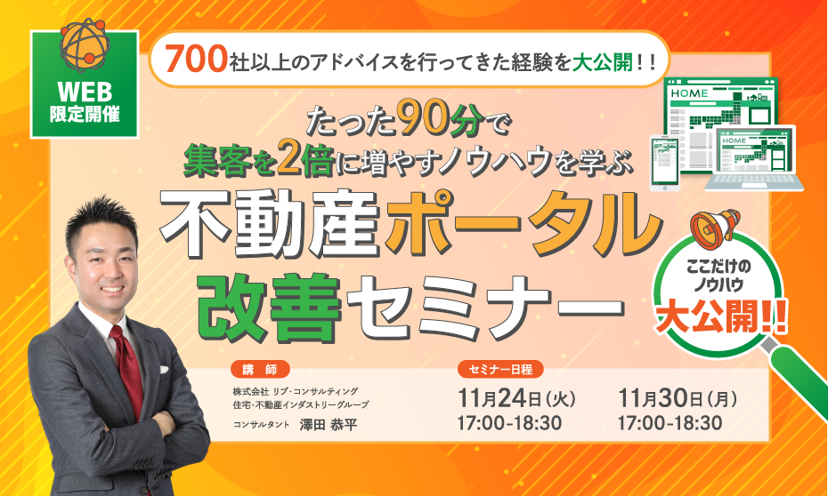 【2020年11月24日、30日】たった90分で集客を2倍に増やすノウハウを学ぶ