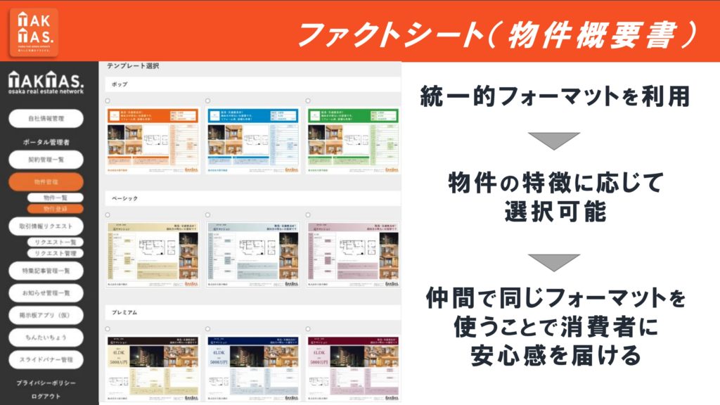 TAKTAS,大阪宅建協会