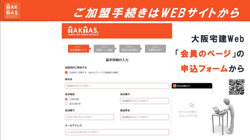 TAKTAS,大阪宅建協会