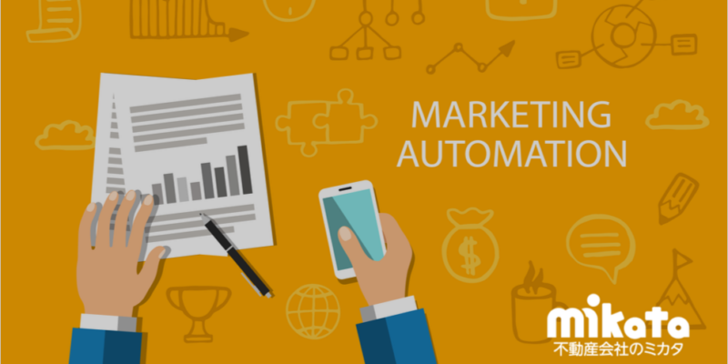 MAを使った追客の仕組み作りと具体的なやり方について