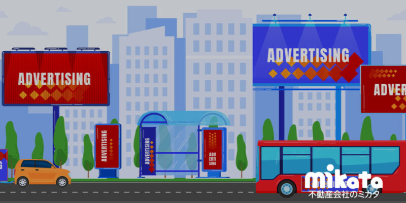 不動産会社が使える屋外広告サービス7選